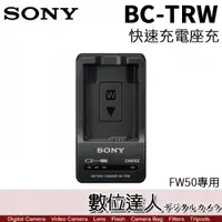 在飛比找數位達人優惠-Sony BC-TRW 原廠電池座充快速充電器 / NP-F