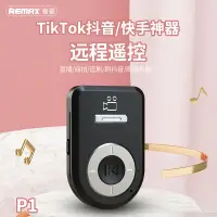 在飛比找蝦皮購物優惠-現貨 REMAX藍牙遙控器多功能抖音遙控器懶人神器遠程自拍蘋