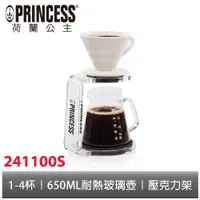 在飛比找蝦皮商城優惠-PRINCESS荷蘭公主手沖陶瓷單孔螺旋濾杯+咖啡壺組/附手