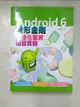 【書寶二手書T4／行銷_I8H】Android 6變形金剛：最佳化案例開發實戰_柯博文