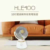 在飛比找鮮拾優惠-【DIKE】10吋擺頭瞬熱碳素電暖器(HLE400)