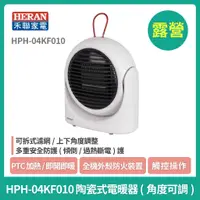 在飛比找蝦皮購物優惠-現貨【 HERAN】禾聯HPH-04KF010陶瓷式電暖器 