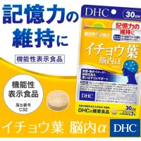 在飛比找蝦皮購物優惠-歪星人代購《免運》DHC 銀杏葉精華 腦內α