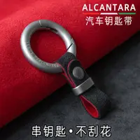 在飛比找ETMall東森購物網優惠-高端ALCANTARA汽車鑰匙扣掛件適用保時捷寶馬奔馳奧迪理