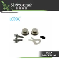 在飛比找蝦皮購物優惠-【音拓樂器】LOXX 吉他貝斯安全背帶釦 LOXX-E-NI