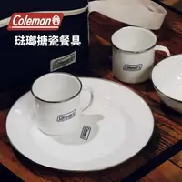 在飛比找Yahoo奇摩購物中心優惠-Coleman 琺瑯餐具 露營餐具 圓盤 馬克杯 露營杯 飯