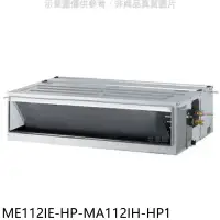 在飛比找環球Online優惠-東元【ME112IE-HP-MA112IH-HP1】變頻冷暖