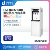 在飛比找蝦皮購物優惠-【蝦幣10%回饋】【HAOHSING 豪星】HM-1687/