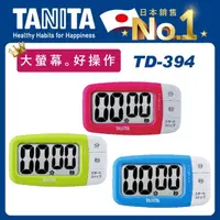 在飛比找momo購物網優惠-【TANITA】電子計時器TD-394