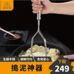 德國】304不鏽鋼搗泥器 SSGP壓泥器 搗泥器 磨泥器 搗碎器 馬鈴薯壓泥器 搗蒜器 馬鈴薯泥 壓蒜器 薯泥