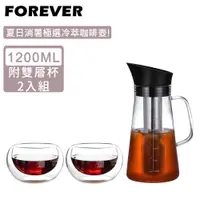 在飛比找PChome24h購物優惠-【日本FOREVER】耐熱玻璃冷泡茶/冷萃咖啡杯壺組1200