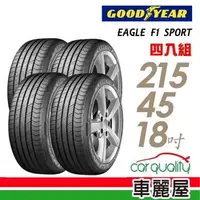 在飛比找森森購物網優惠-【GOODYEAR 固特異】EAGLE F1 SPORT 9