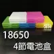 18650 四節 電池盒 鋰電池 收納盒 保護盒 環保料 附掛勾 防滑 防磨 四節電池盒 199【飛兒】 15-2-2