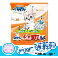 在飛比找蝦皮購物優惠-Unicharm日本嬌聯貓砂 消臭大師環保紙砂5L  日本U