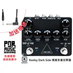 【搖滾玩家樂器】全新 公司貨 免運 贈導線 KEELEY DARK SIDE 模擬 多重效果 效果器