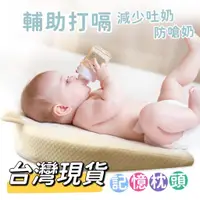 在飛比找蝦皮購物優惠-嬰兒枕 寶寶枕 防吐奶枕 嬰兒防溢奶枕 防吐奶枕 嬰兒枕頭孕
