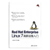 在飛比找蝦皮購物優惠-【二手便宜】高薪运维入门 Red Hat Enterpris