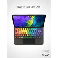 在飛比找蝦皮購物優惠-ALCO SkinAT iPad Pro妙控鍵盤保護貼膜 耐