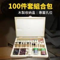 在飛比找momo購物網優惠-【麥瑞】手持小型電鑽-木盒套裝100件配件(不含電鑽主機 電