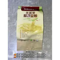 在飛比找蝦皮購物優惠-美麗樂即溶豆粉 滿額免運 可刷卡分期 MELILEA