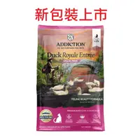 在飛比找蝦皮購物優惠-ADD自然癮食【鴨肉】貓無穀飼料，ADDICTION紐西蘭天