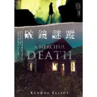 在飛比找momo購物網優惠-【MyBook】破鏡謎蹤(電子書)