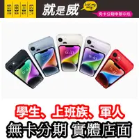 在飛比找蝦皮購物優惠-免卡分期 Apple iPhone14Plus iPhone