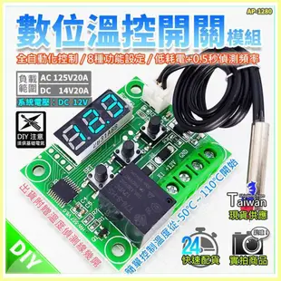 現貨【W85】12V 藍光 / 5V藍光《數位溫控開關模組》自動化控制 數位溫控 XH-W1209【AP-1280@】