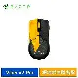 在飛比找遠傳friDay購物精選優惠-Razer 雷蛇 Viper V2 Pro毒蝰 V2 Pro