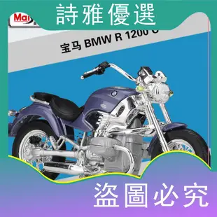 1:18 寶馬 BMW R 1200 C摩托車仿真合金車模型玩具重機模型 摩托車 重機 重型機車 合金車模型 機車模型全