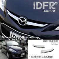 在飛比找momo購物網優惠-【IDFR】Mazda 5 / Premacy 2008~2