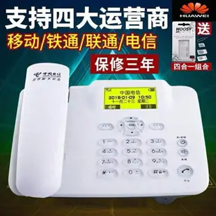 華為無線插卡電話機移動聯通鐵通電信4G座機電話辦公家用老人機 免運 開發票