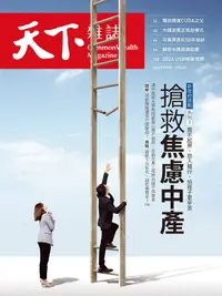 在飛比找誠品線上優惠-天下雜誌一年訂閱專案+微笑台灣季刊4本(3.6.9.12月出