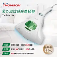 在飛比找蝦皮購物優惠-THOMSON紫外線抗敏除塵蟎吸塵器 TM-SAV19M