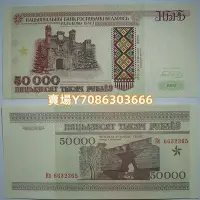 在飛比找Yahoo!奇摩拍賣優惠-歐洲 白俄羅斯50000盧布1995年全新UNC保真紙幣P-