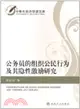 公務員的組織公民行為及其隱性激勵：中青年經濟學家文庫（簡體書）