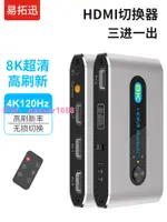 HDMI切換器三進一出8K高清分配器一分二4K120HZ四進一出分屏器分線器電腦主機PS5/XBOX機頂盒接口擴展2進1出