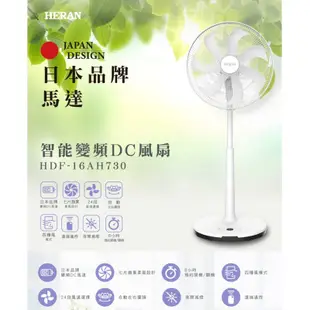 禾聯 16吋智能變頻DC風扇 HDF-16AH730