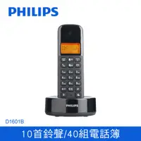 在飛比找PChome24h購物優惠-PHILIPS 飛利浦 無線數位電話 D1601B