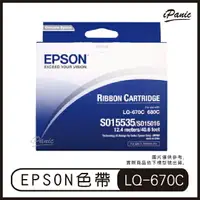 在飛比找樂天市場購物網優惠-EPSON 原廠色帶 S015535 S015016 色帶 