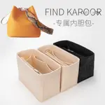 【H1CAT】包中包 内膽包 適用于韓國FIND KAPOOR水桶包 內襯包撐 托特包 分隔收納袋 定型包