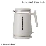 RECOLTE 日本麗克特DOUBLE WALL GLASS 玻璃電水壺 快煮壺 玻璃內膽 公司貨一年保固