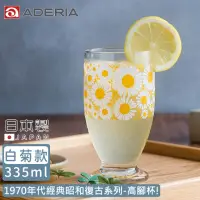 在飛比找momo購物網優惠-【ADERIA】日本製昭和系列復古花朵高腳杯335ML-白菊