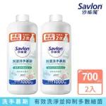 【SAVLON 沙威隆】抗菌洗手慕斯補充瓶 清新草本薄荷 2入組(700MLX2)