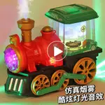 兒童電動火車玩具萬向仿真噴霧小火車模型發光音樂玩具車男孩禮物