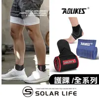 在飛比找樂天市場購物網優惠-AOLIKES 纏繞式繃帶加壓腳套運動護踝.套腳護腳踝 籃球