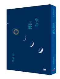 在飛比找TAAZE讀冊生活優惠-生命之歌