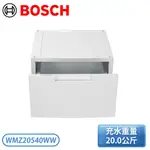 『不含安裝』［BOSCH 博世家電］洗乾衣機配件 WMZ20540WW