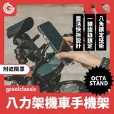 在飛比找遠傳friDay購物優惠-【附遮陽罩】grantclassic OctaStand 八