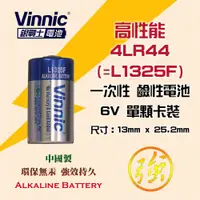 在飛比找蝦皮購物優惠-VINNIC 銀戰士 4LR44 一次性 6V 鹼性電池 L
